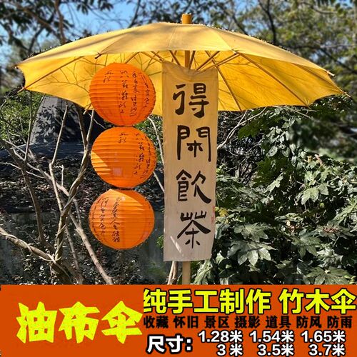 老式油布伞古典怀旧老式竹木伞古风大黄伞手工防雨道具大号油布伞