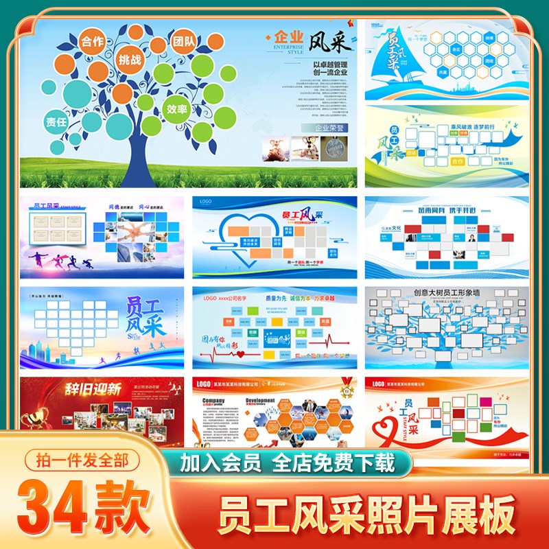 树形照片展板企业员工风采照片z墙宣传栏模版图片排版造型设计素