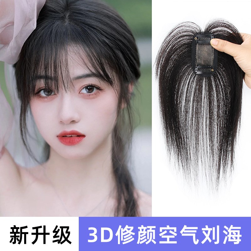 真人发假发片修颜空气刘海女头顶补发片遮白隐形自然3d假流海头帘