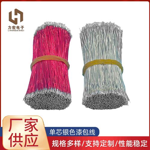 LED灯银色i单芯漆包线  灯带补电线 铜线 无边字线 外径0.45mm