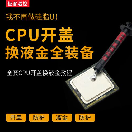 液态金属导热膏硅脂 cppu开盖导热 散热硅脂液态金属 液金硅脂镓