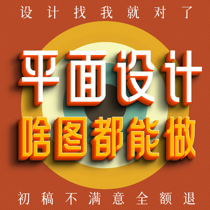 平面设计海报封面主图详情页宣传单画F册包装单页图片插画排版界
