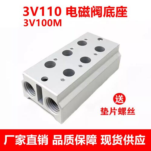 3V110-06汇流板气动亚德客型电磁阀底座100HM2F/3F/4F/-25F全系列