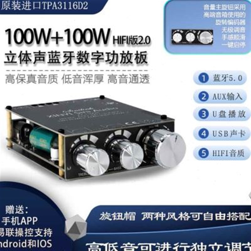 品厂新T100H蓝牙50数字功放板模块带前级高低音调节立Y体声功放板