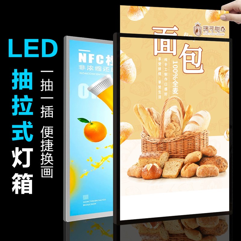 LED抽拉式广告灯箱发光抽画灯箱广告牌钢化玻璃框架商铺展示海报图片