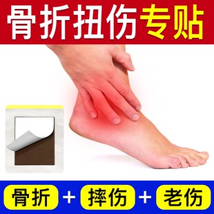 跌打损伤骨痂促生长陈旧性骨伤愈合骨折扭伤后期康X复接骨续筋贴