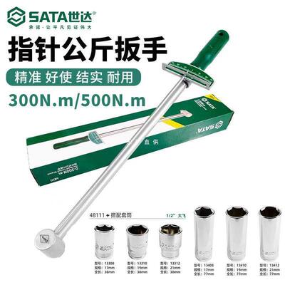 公斤扭力扳手汽修力矩工具可调指针高精度扭矩工斤板手48111