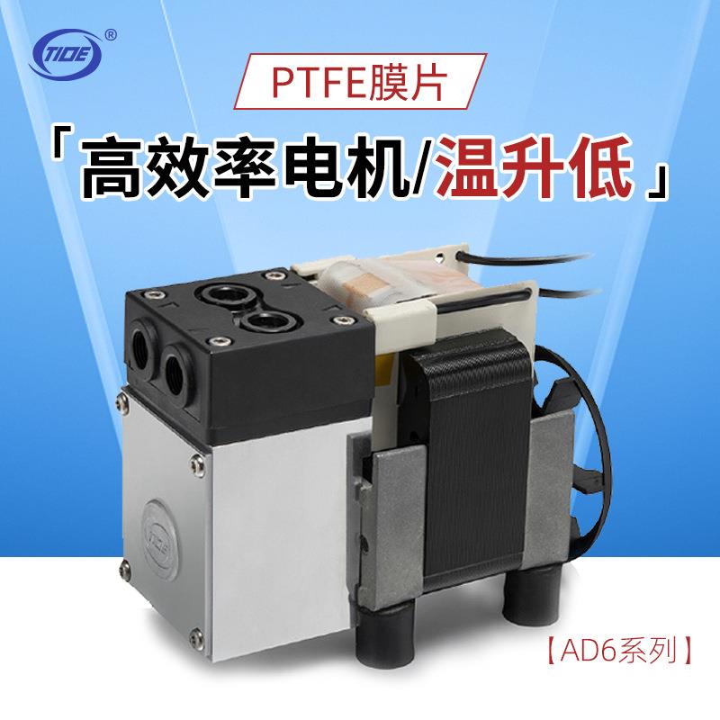 微型气泵AD6AC烟气采样抽气无油气体检测 VOC CMES隔膜微型真空泵