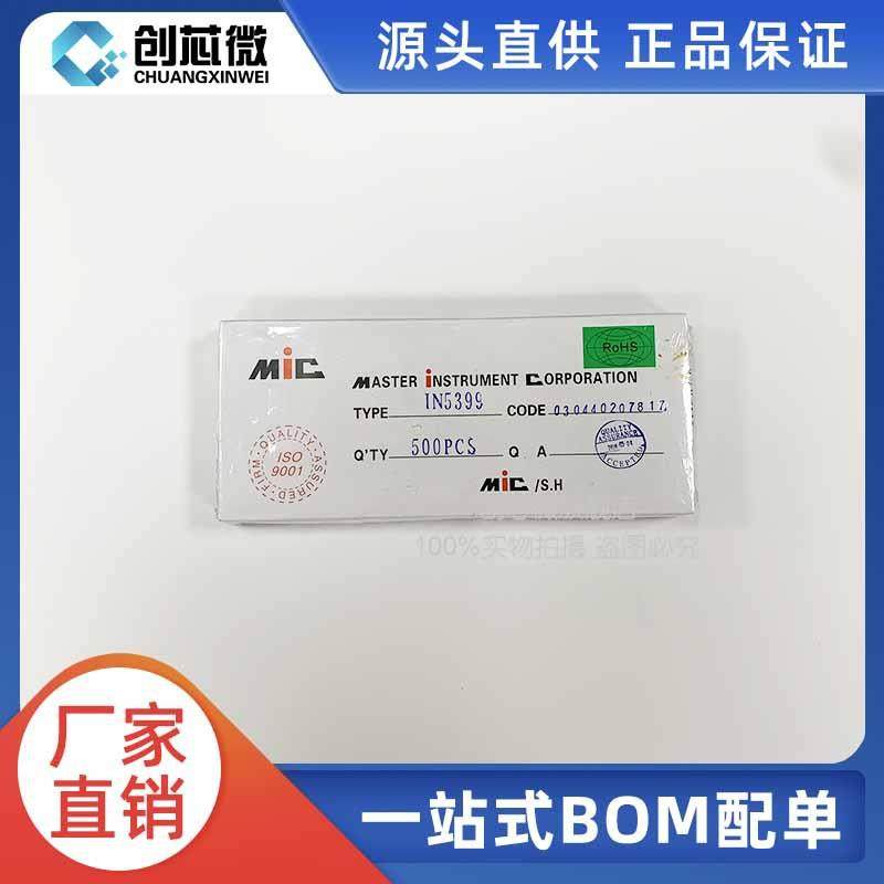 直插IN5399 MIC D015封装 大电流 插件整流二极管
