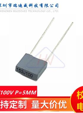 校正灰色电容CL23B 153J/100V 0.015UF 15NF 100V 方块电容 P=5MM