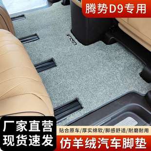 2022-25款腾势d9中排地毯高档全车专用脚垫汽车原装羊绒加厚地垫