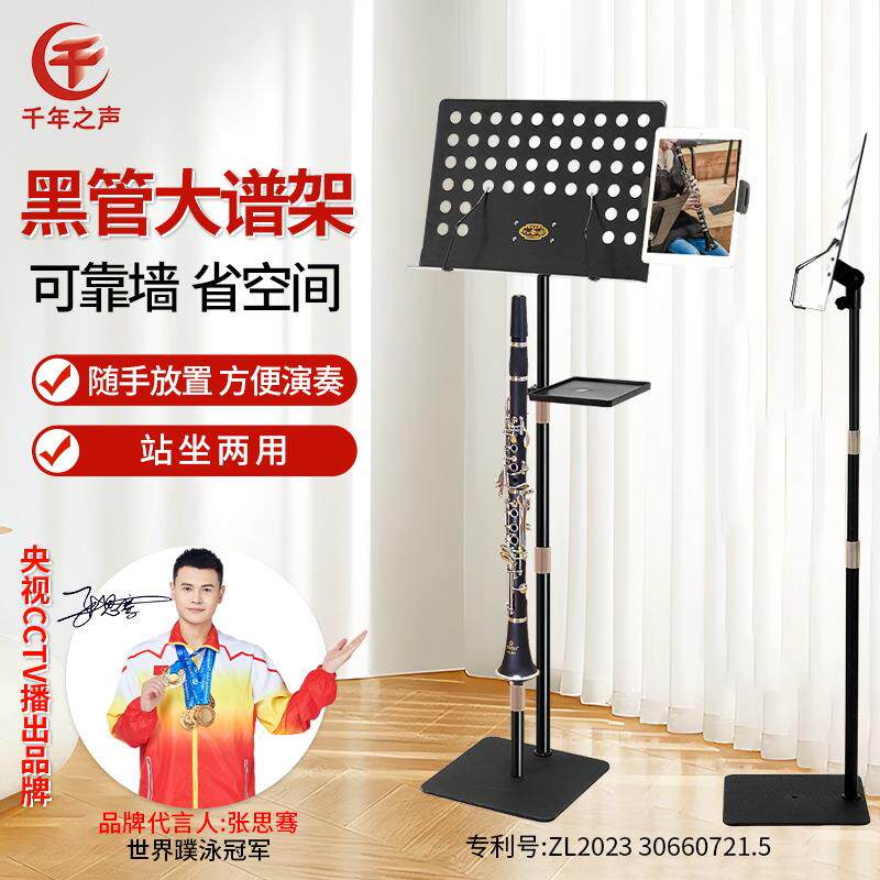 黑管新款大谱架单簧管乐曲谱架双机位调节带话筒调节站立加厚稳固