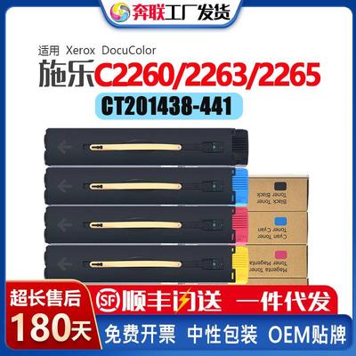 适应施乐C2260 2263 2265粉盒CT201438 39 40 41鼓架 CT350819
