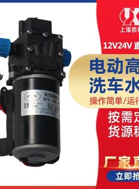 高压电动洗车水泵 微型隔膜泵 12V自吸直流带压力开关SDP-100W12V