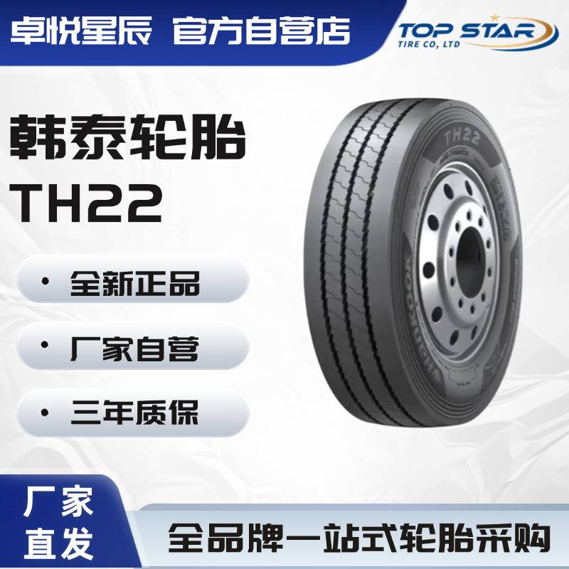 韩泰轮胎 Hankook 235/75R17.5 TH22 全钢子午线轮胎商用车轮胎