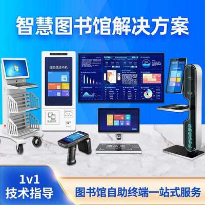 森克智慧图书馆自助借还书机电子图书借阅机RFID标签档案管理系统