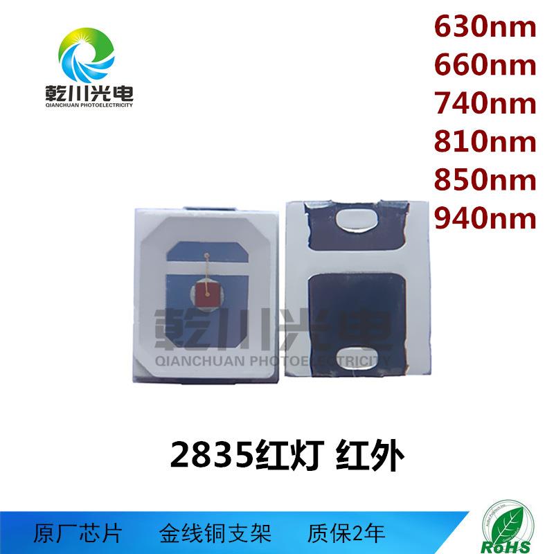 特殊波长led2835红外灯珠660nm 780nm 810nm880nm视觉检测光源