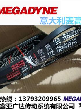 麦高迪MEDADYNE三角齿带XPB1900/5VX750 1950 2000 2020/5VX800