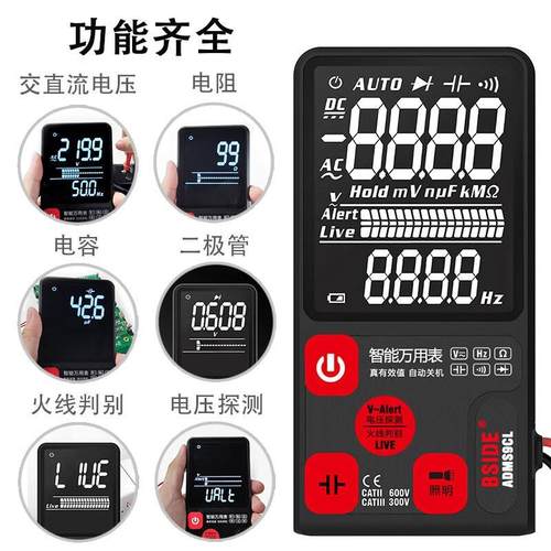 BSIDE智能万用表ADMS7大屏幕全自动无需换档手持数字表