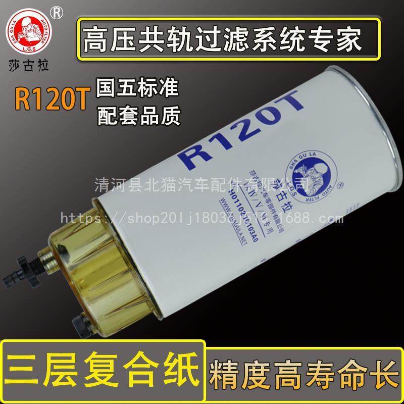 R120T油水分离器R120P红岩杰狮联合重卡三一泵货车柴油滤清器滤芯