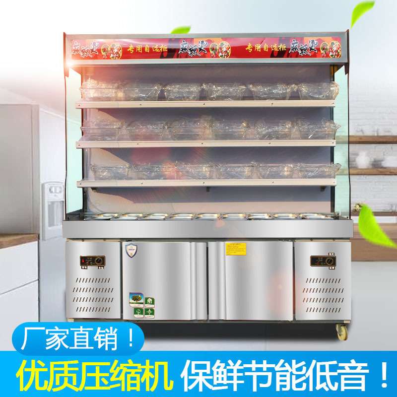 麻辣烫展示柜串串冷藏保鲜点菜柜商用冷冻设备立式风幕冰箱