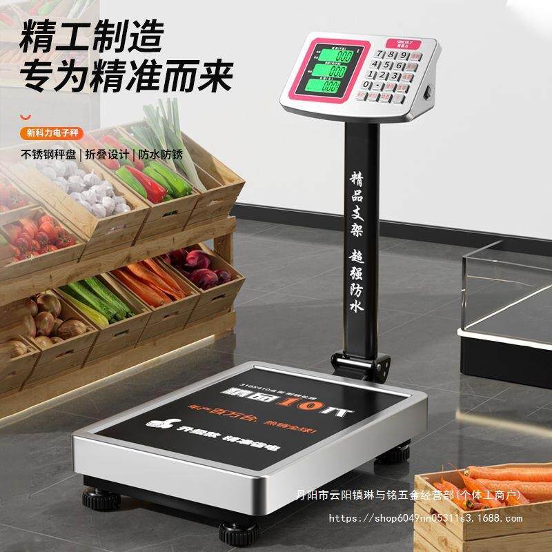 电子秤300kg商用台秤称重100公斤计价家用粮食高精度摆摊磅秤