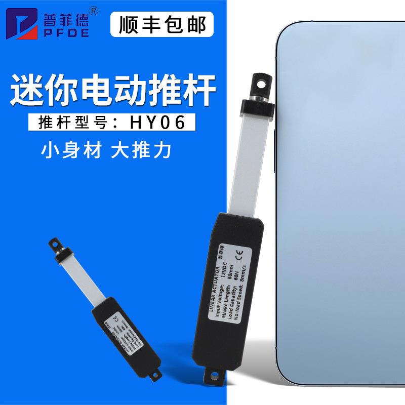 微型电动推杆行程25-150MM小型升降器往复直流12v直线迷你伸缩杆