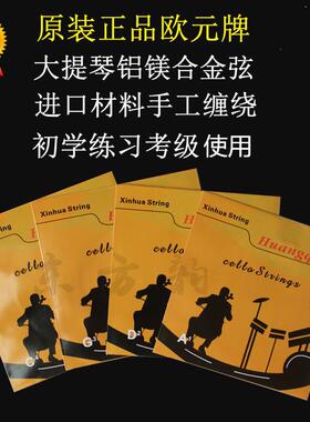 进口大提琴琴弦弦线adgc弦791套弦铝镁合金弦大提琴配件1/41/2/43
