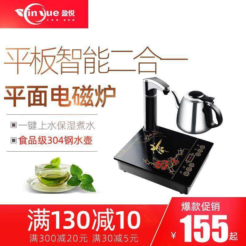 盈悦平板电磁茶炉自动上水电磁炉电热水壶烧茶茶具烧水壶泡茶单壶