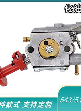 化油器543 543XP 543XPG 化油器配件铜嘴