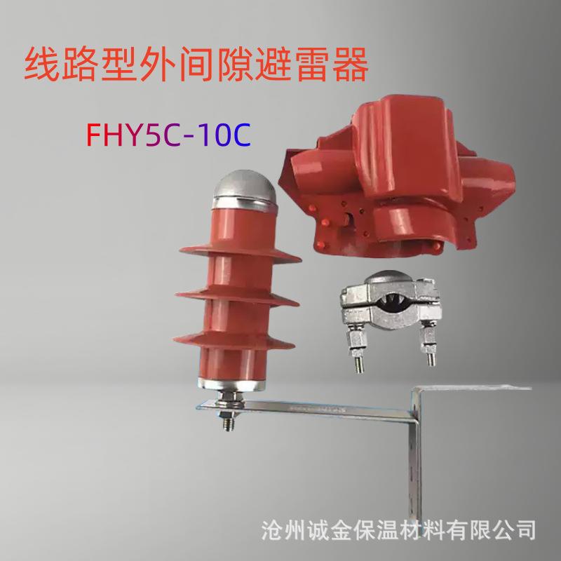 户外线路型防雷保护器穿刺型外间隙避雷器 FHY5C-10C过电压保护器