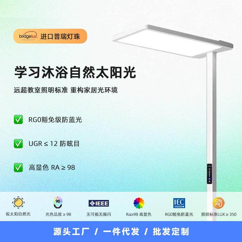 落地灯立式台灯儿童学生阅读书桌学习灯全光谱led可调光护眼
