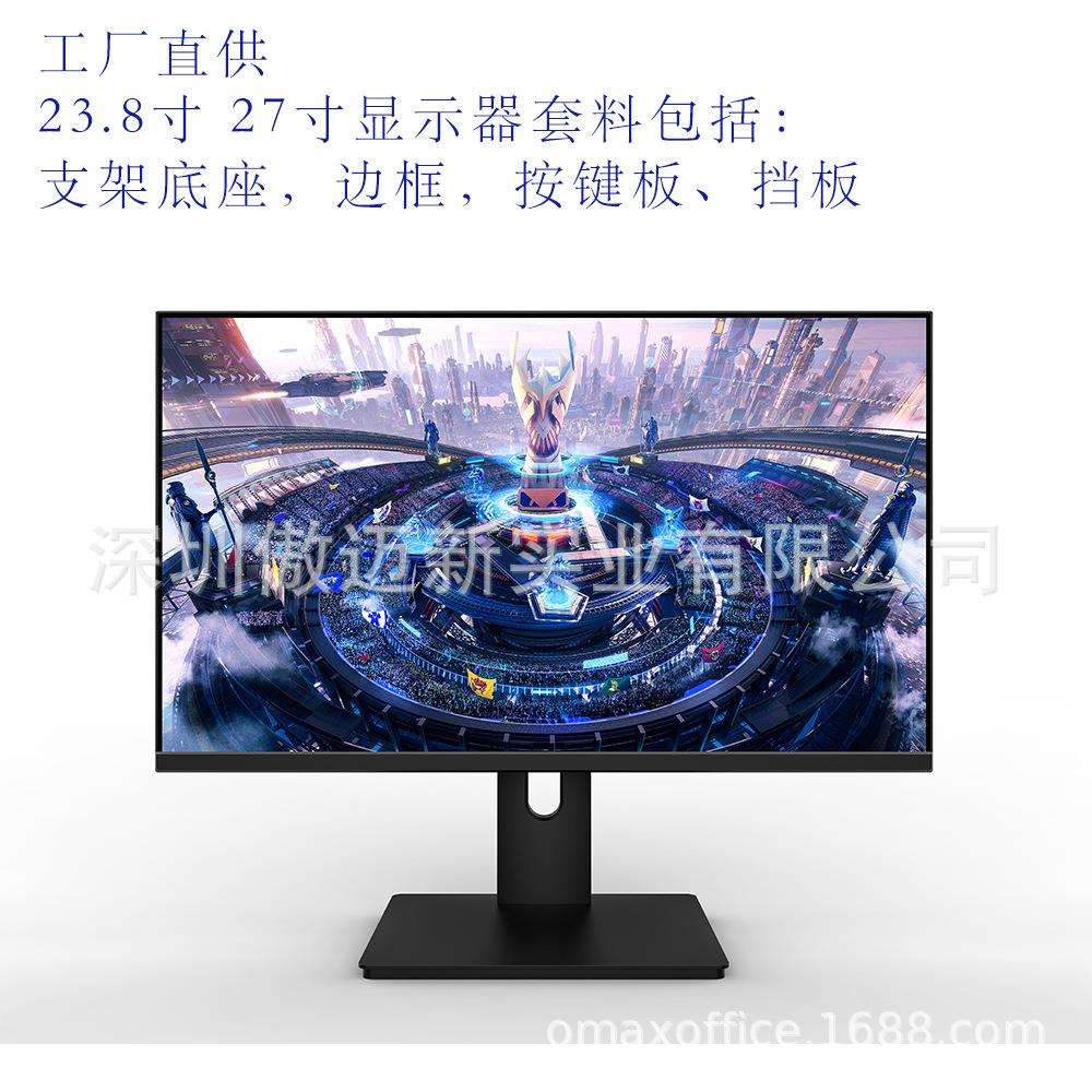 23.8 27 32 34 37寸显示器外壳 套料 电竞显示器外壳厂家 商务款