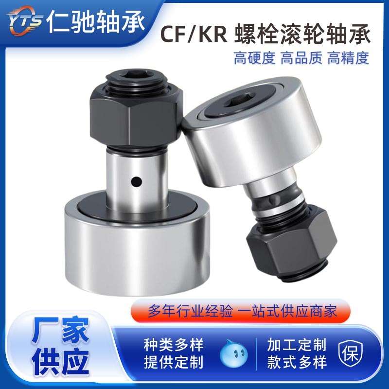 重型螺栓滚轮滚针轴承 CF3/KR10 CF4/KR12 CF5/KR13 凸轮随动器