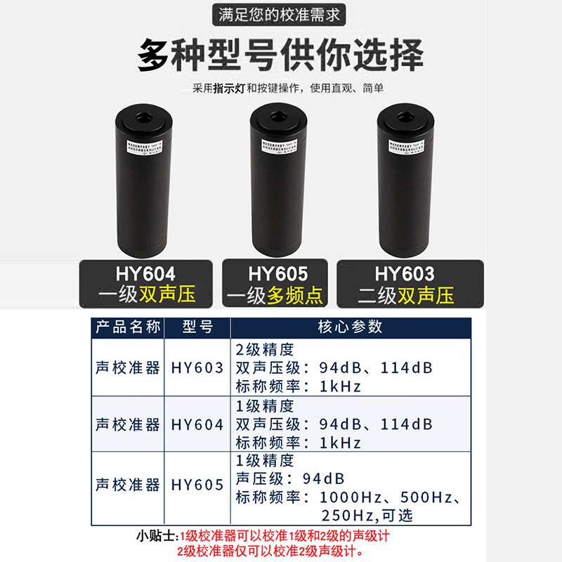 国标声级计校准仪衡仪HY603-604测试话筒声压校准器94db标准