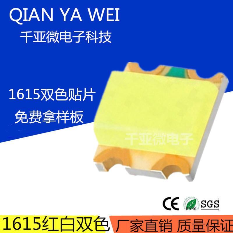 1615红白双色0603红白双色贴片led灯珠0805红绿红蓝LED发光二极管