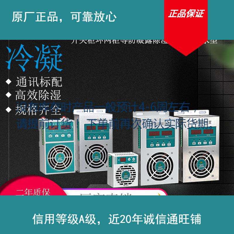 智能除湿装置排水型开关柜配电柜温湿度控制其他电工仪器仪表浙江