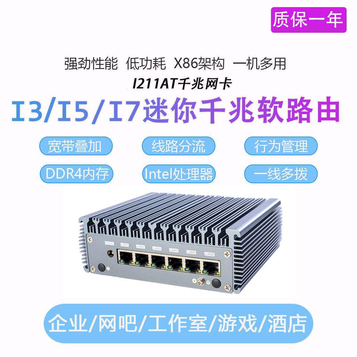 长帆工控迷你小主机电脑爱快千兆多wan软路由器有线X86工厂家