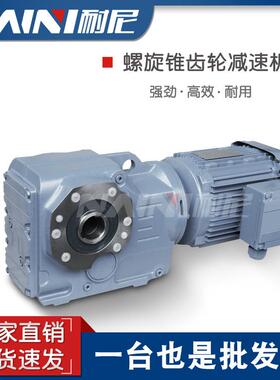 卧式螺旋伞齿轮TK/TKF/TKAB/TKA/TKAF38 48 58 68 78 减速机现货