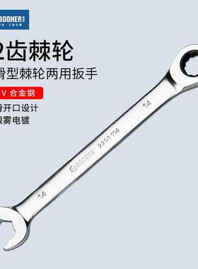 Booher宝合防滑型棘轮快速扳手开口梅花两用扳手汽修快板五金工具
