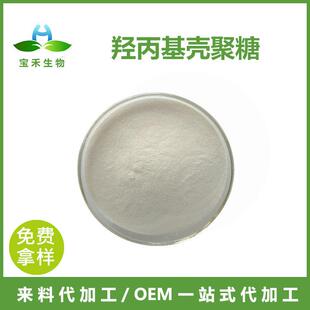 羟丙基壳聚糖 98% 羟丙基脱乙酰甲壳素 取代度壳聚糖 100克起订