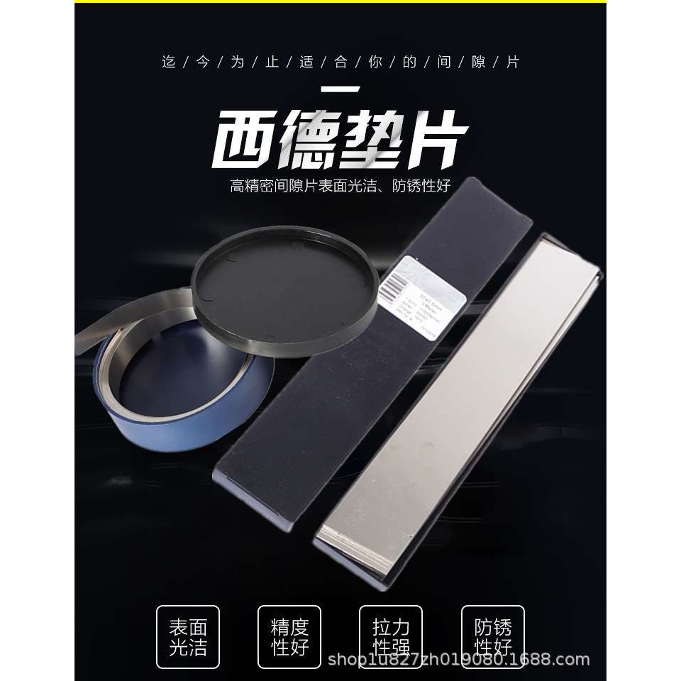 n+S西德垫片间隙片矽钢片精密模具垫片调整垫片100