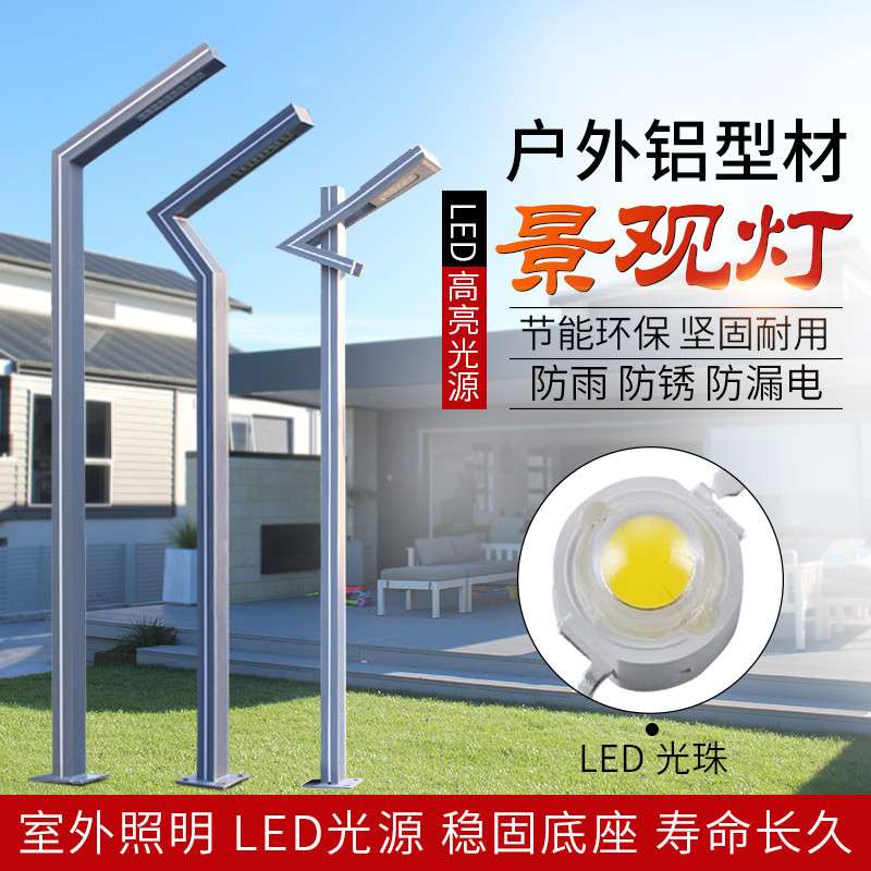 w%庭院灯户外铝型材景观灯路灯杆3米7字高杆小区公园太阳能LED路