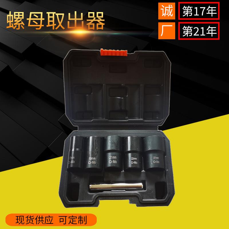 6pcs套装螺帽取出器破损残缺螺丝螺母取出器 厂家断丝取出器