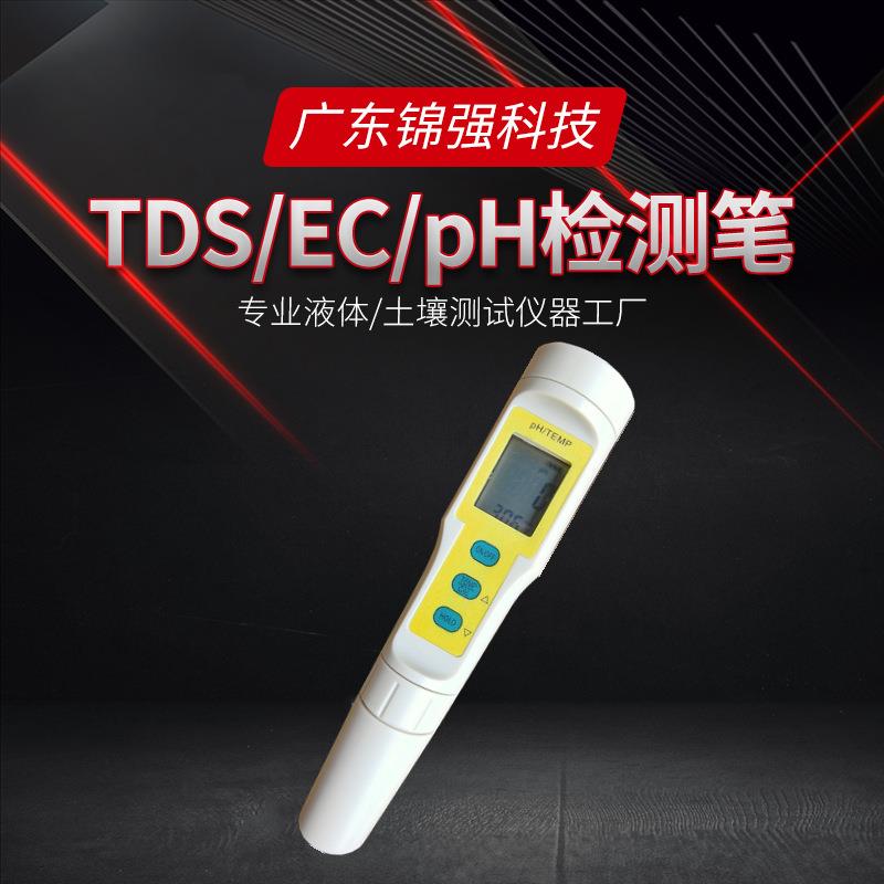 tds水质检测笔 家用饮用水高精度ph测试笔EC电导率测量水质的仪器