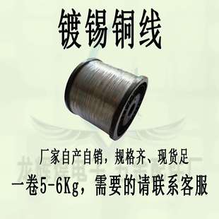 跳线0.5mm0.6mm1.0mm镀锡铜线裸铜线镀锡线跳线 镀锡铜线铜丝