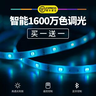饰自粘RGB智能遥控 灯带led条三色家用变色七彩霓虹软灯柔性线条装