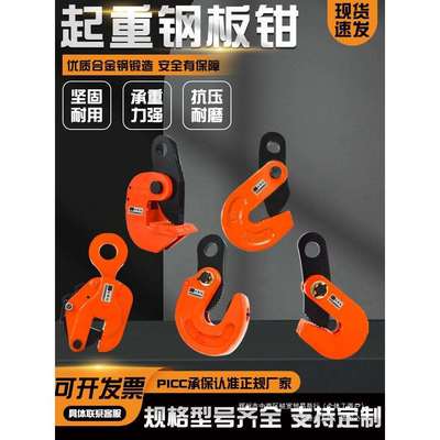 竖起重合金钢水平钳型吊钩钳吊平夹横吊吨5TL模锻1钢板索具吊吊钳
