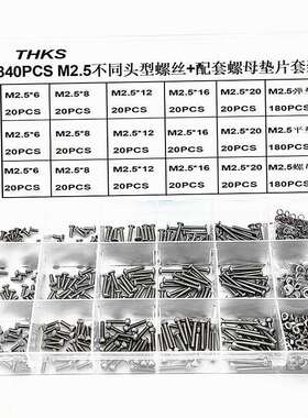 跨境货源840pcs盒M2.5系列盘头圆杯沉头螺丝六角螺母平垫片组合装
