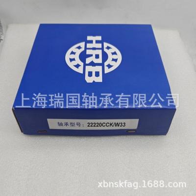 原装HRB轴承22220CA/W33 22222CA/W33 22224CA/W33 22226CA/W33系